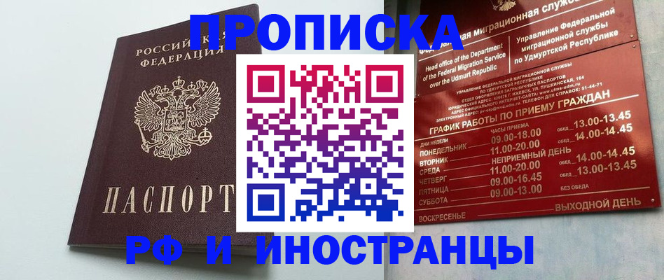 прописка законно в Кулебаки